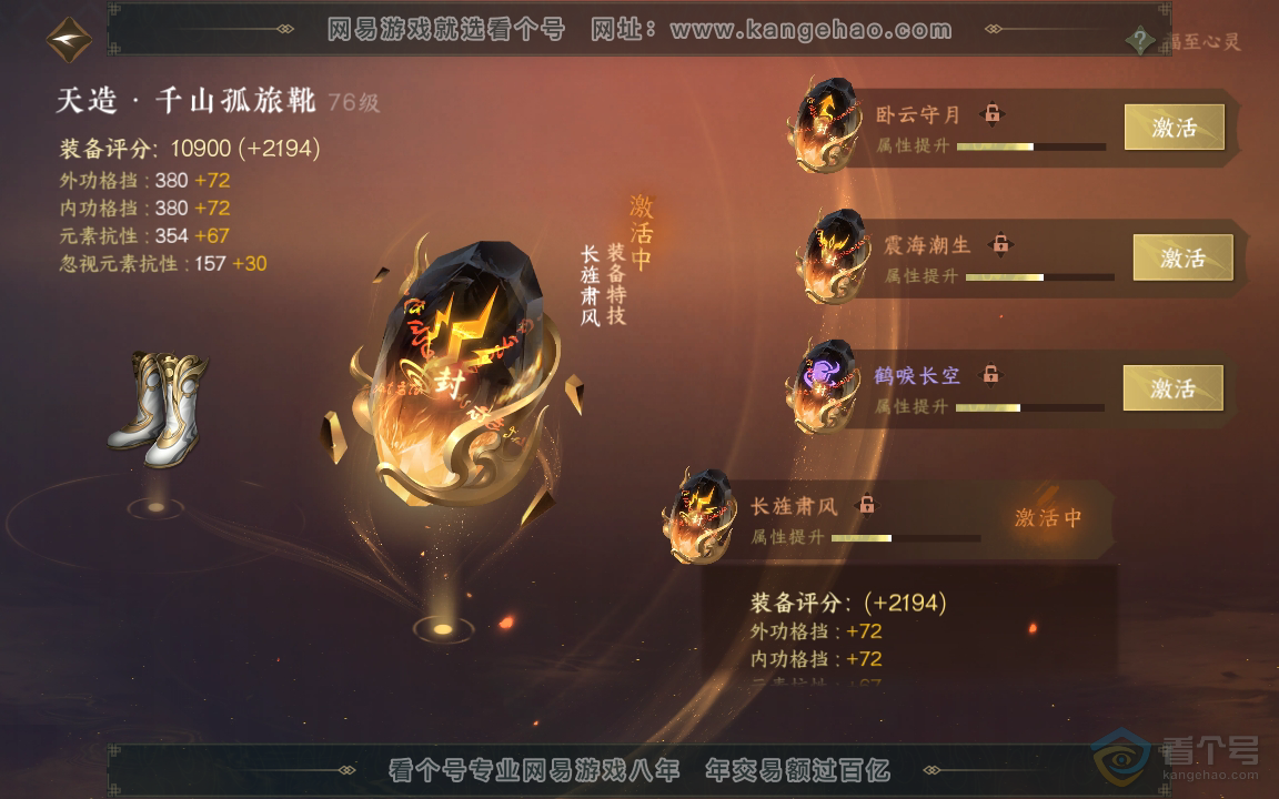 NSH218054逆水寒手游账号详情图36