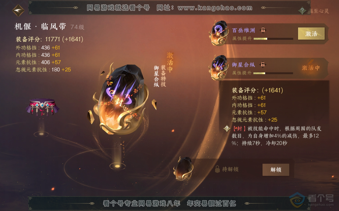NSH218054逆水寒手游账号详情图35