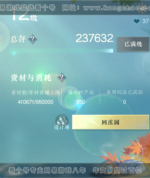 NSH218054逆水寒手游账号详情图40