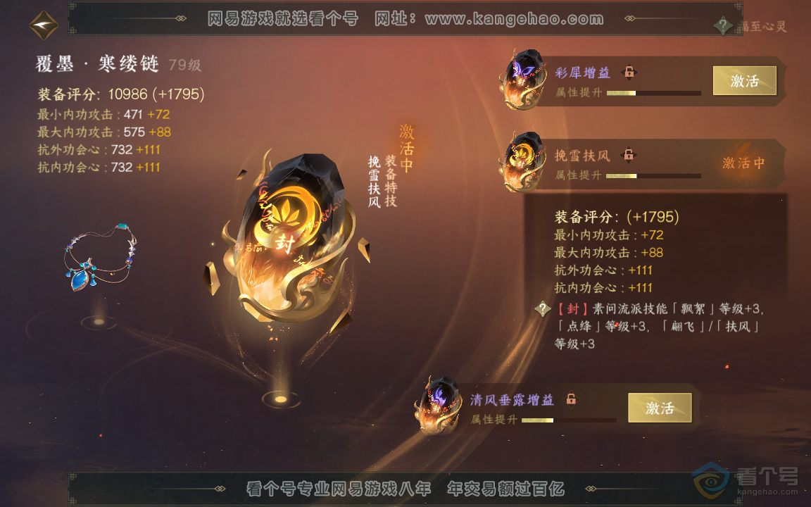 NSH218054逆水寒手游账号详情图37