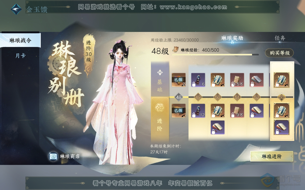 NSH218054逆水寒手游账号详情图38