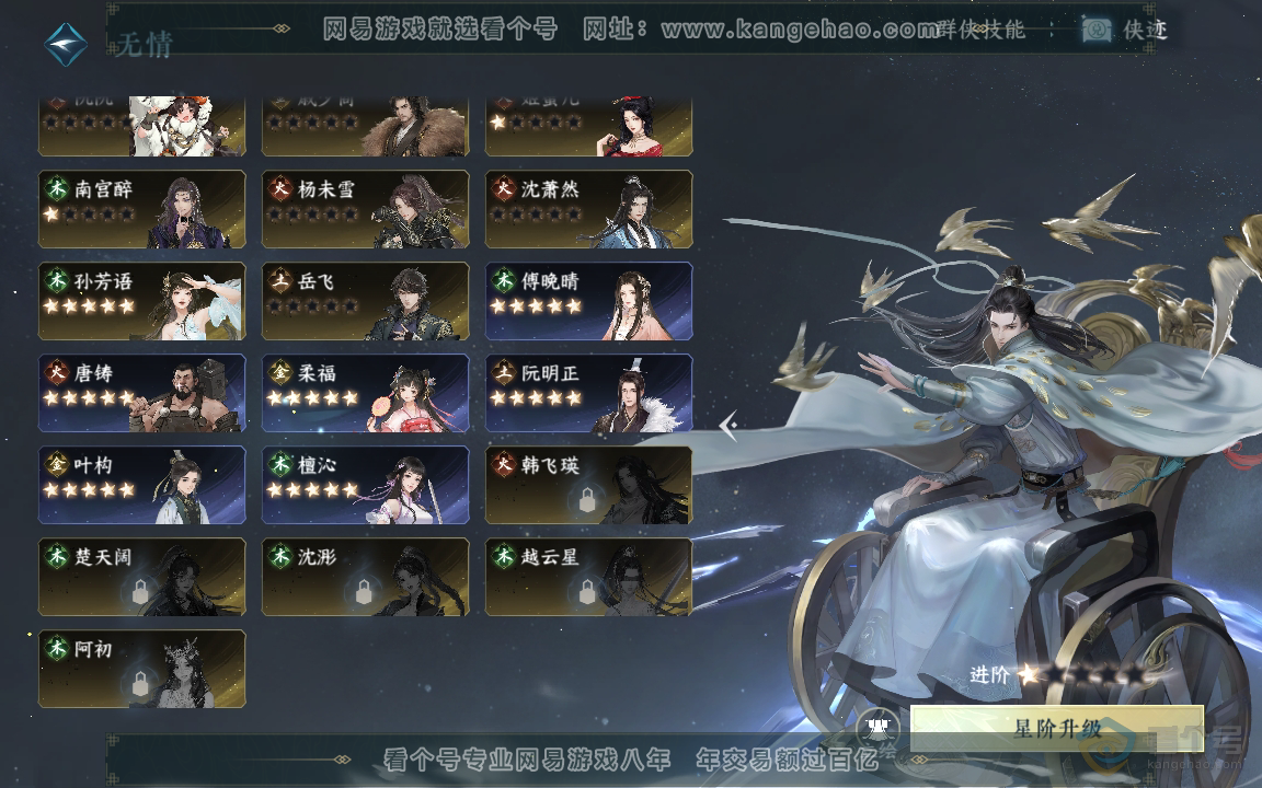 NSH218054逆水寒手游账号详情图41
