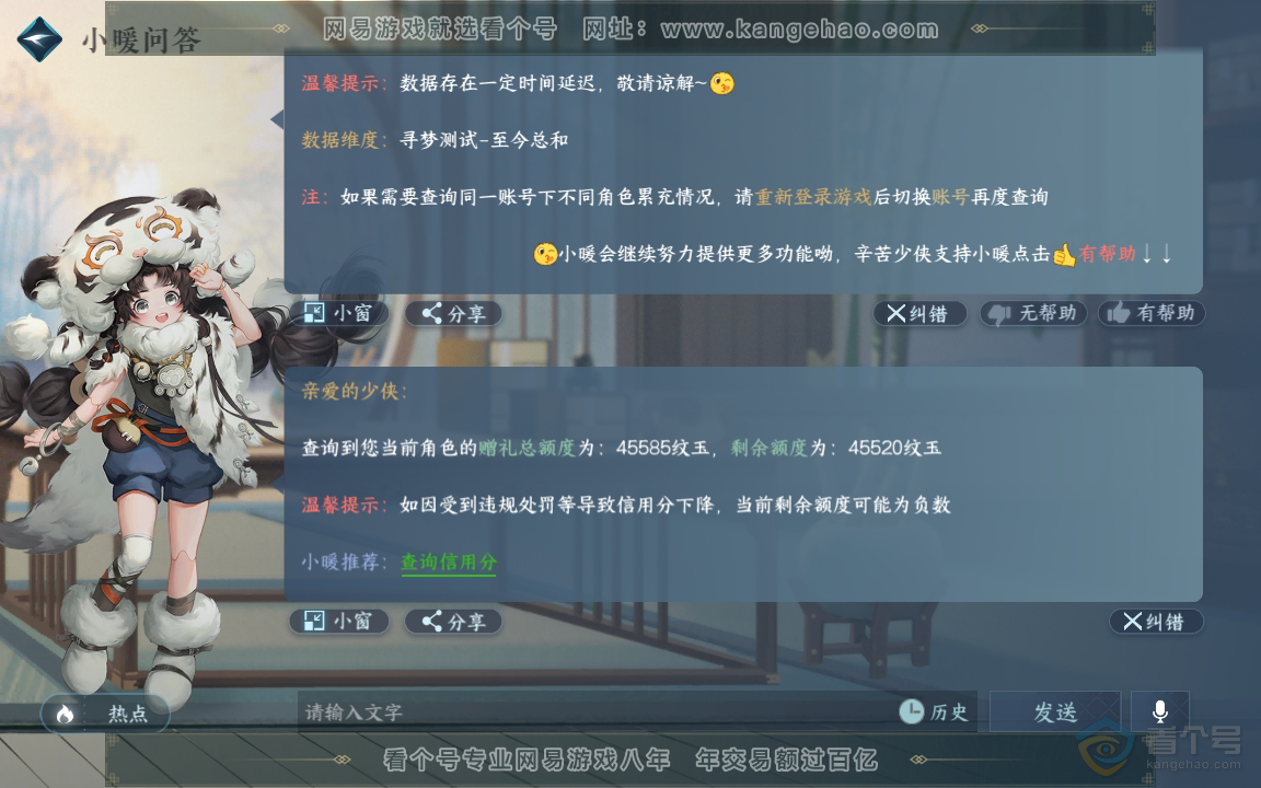NSH218054逆水寒手游账号详情图42