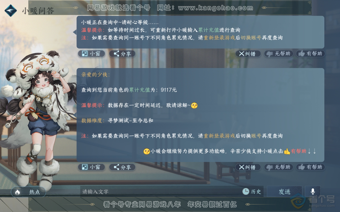 NSH218054逆水寒手游账号详情图43