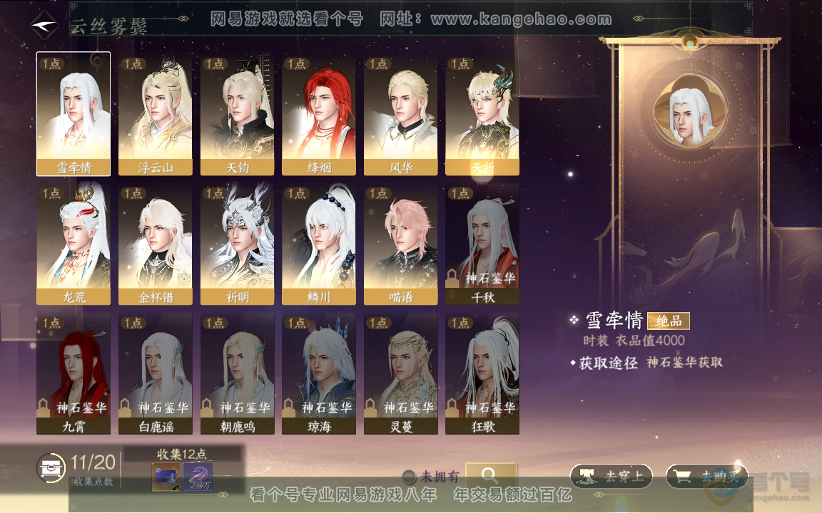 NSH218061逆水寒手游账号详情图5