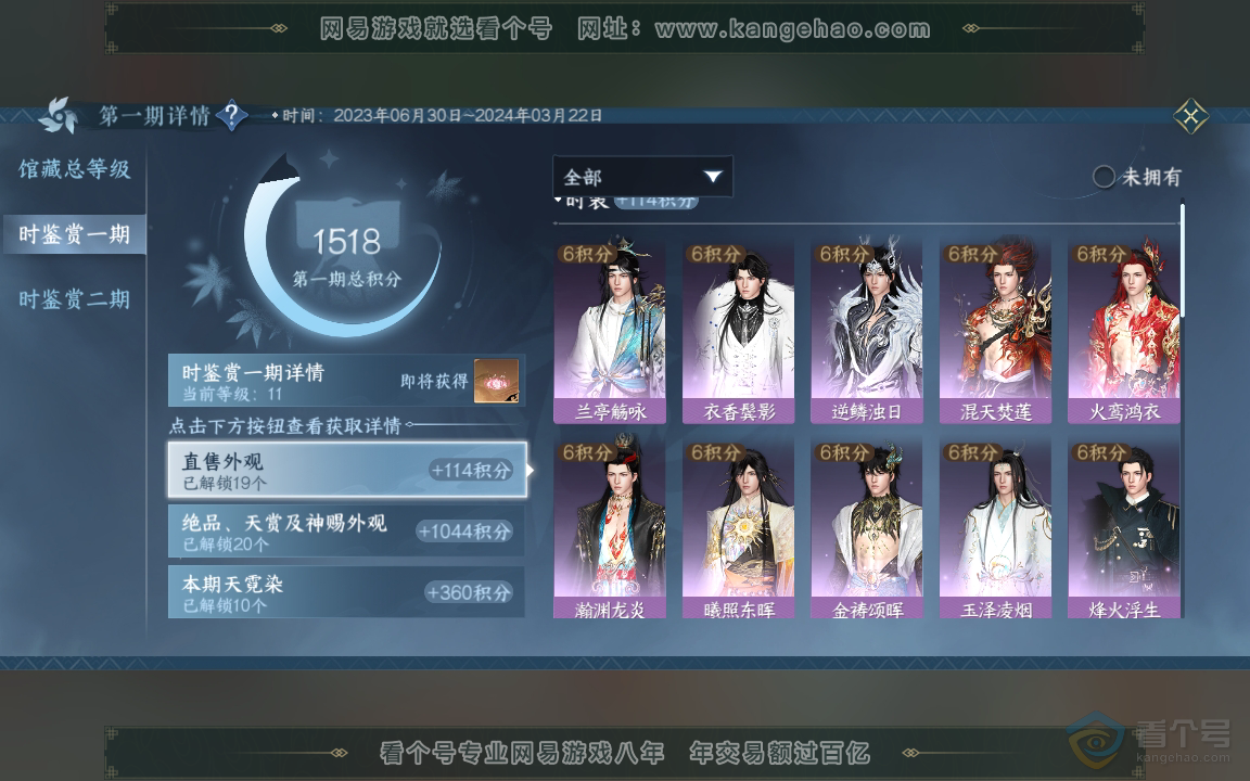 NSH218061逆水寒手游账号详情图17