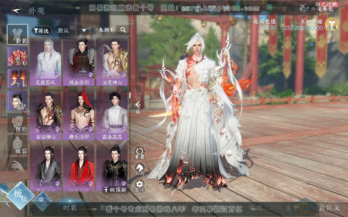 NSH218061逆水寒手游账号详情图28