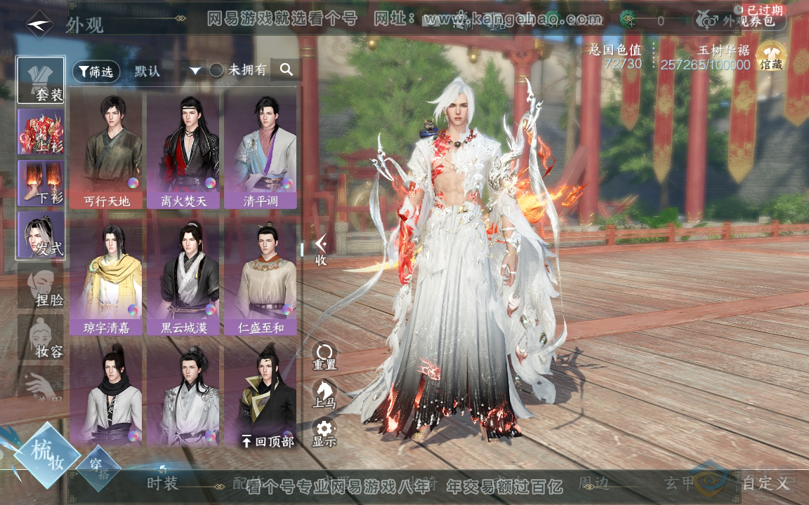 NSH218061逆水寒手游账号详情图30
