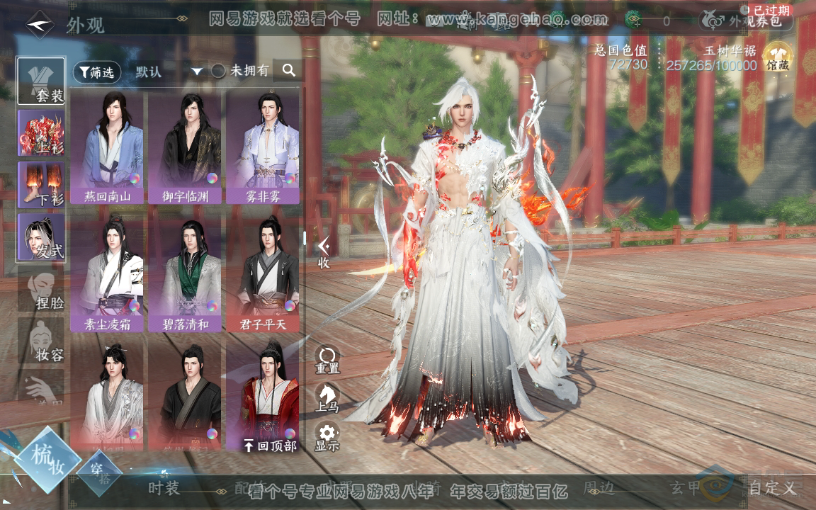NSH218061逆水寒手游账号详情图29