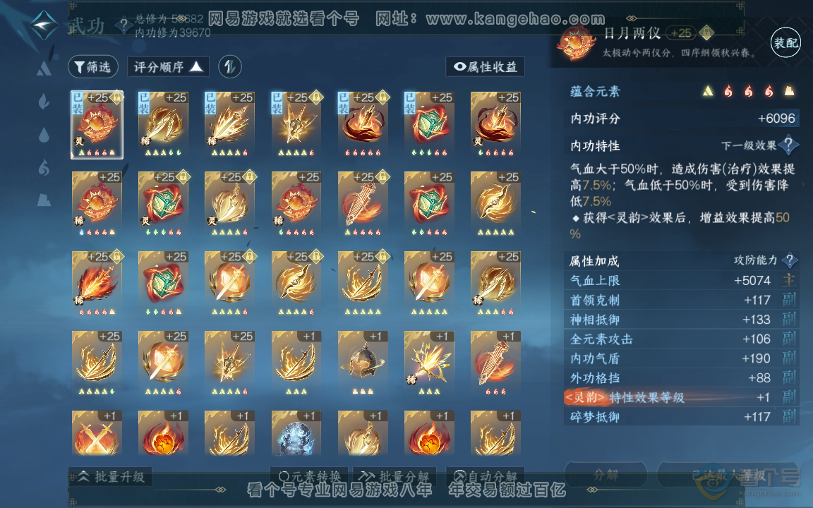 NSH218061逆水寒手游账号详情图37