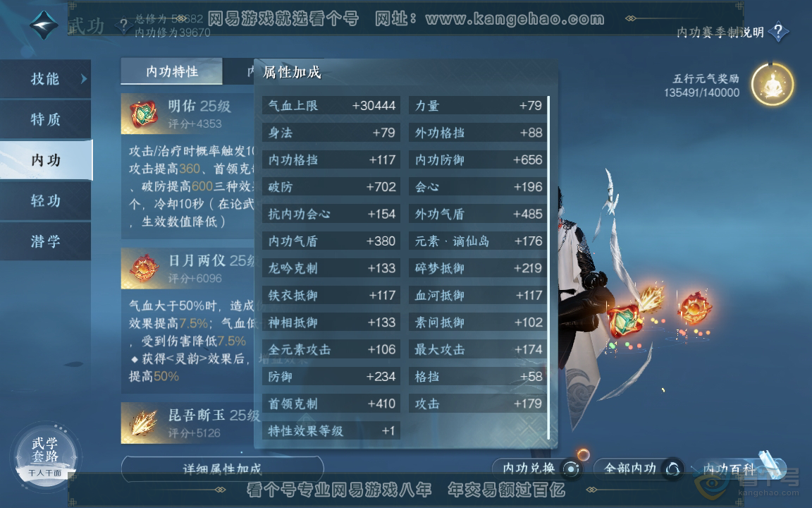 NSH218061逆水寒手游账号详情图36
