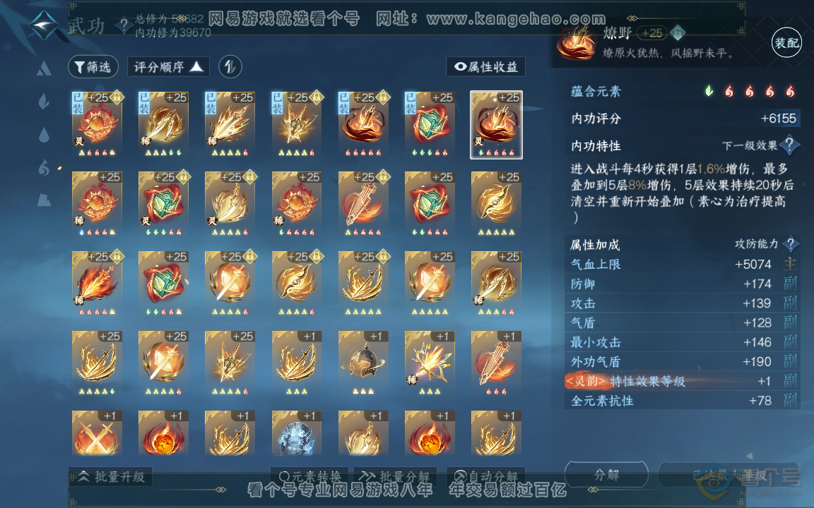 NSH218061逆水寒手游账号详情图38