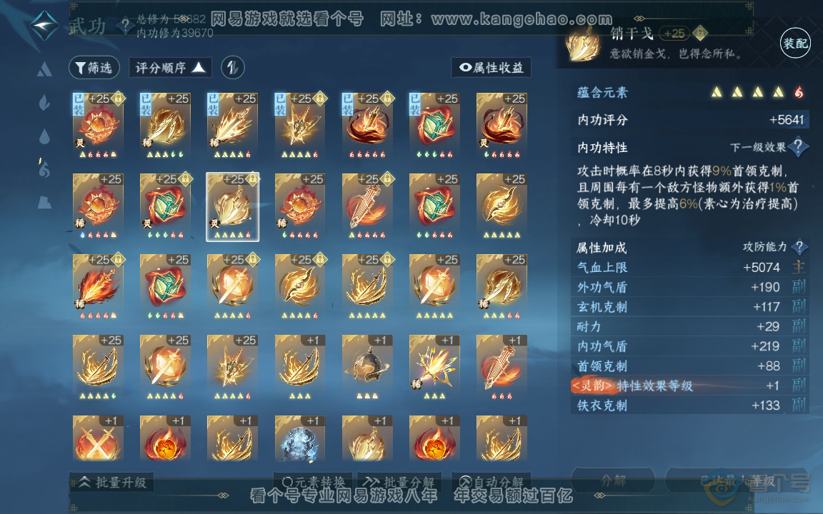 NSH218061逆水寒手游账号详情图40