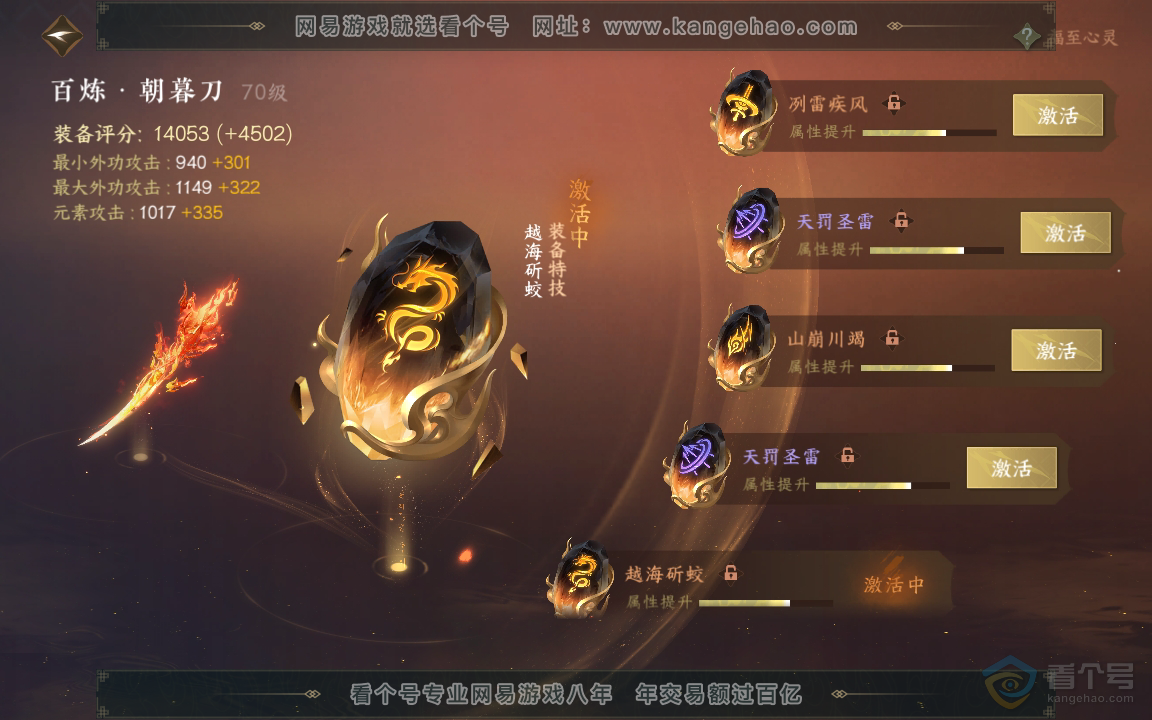 NSH218061逆水寒手游账号详情图41