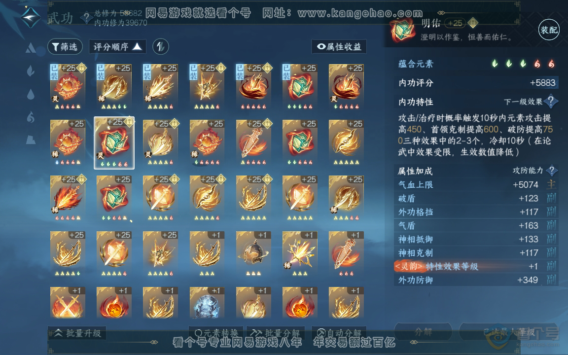 NSH218061逆水寒手游账号详情图39