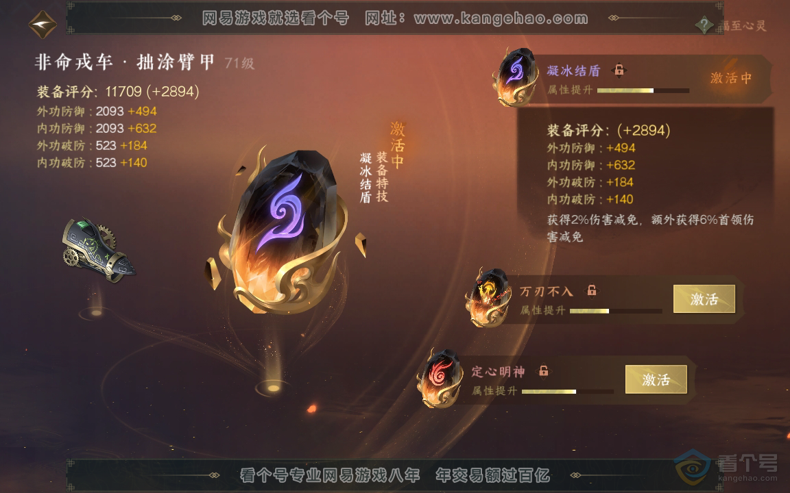 NSH218061逆水寒手游账号详情图43