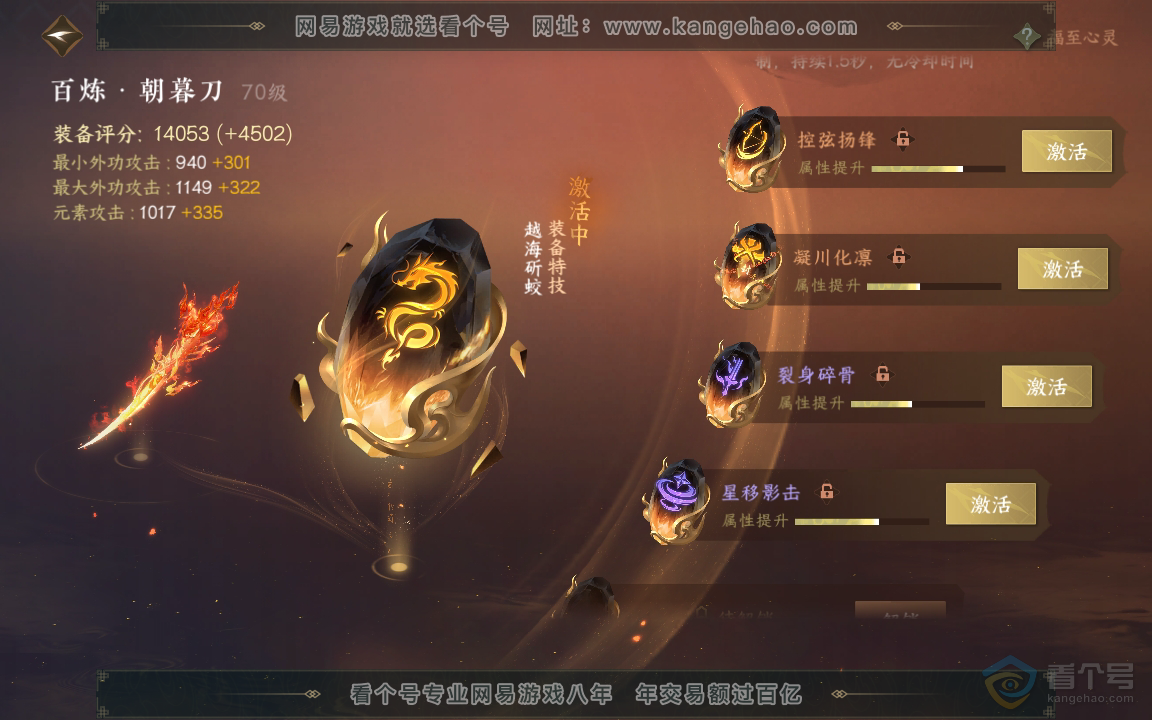 NSH218061逆水寒手游账号详情图42