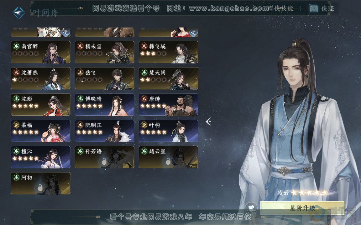 NSH218061逆水寒手游账号详情图54
