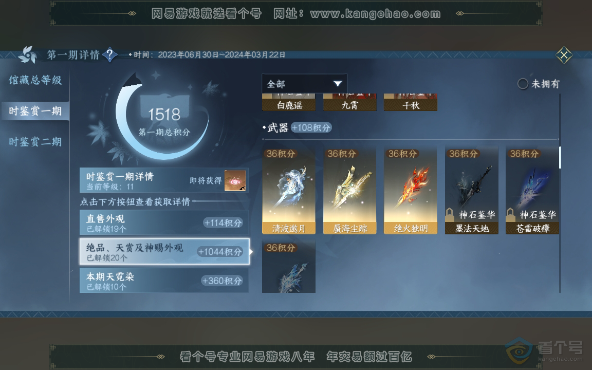 NSH218061逆水寒手游账号详情图6