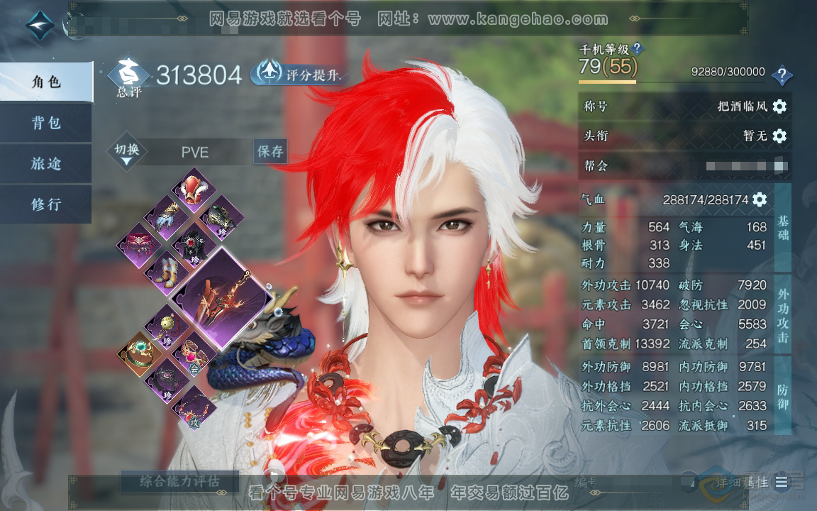 NSH218061逆水寒手游账号详情图1