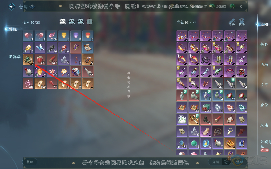 NSH218061逆水寒手游账号详情图2
