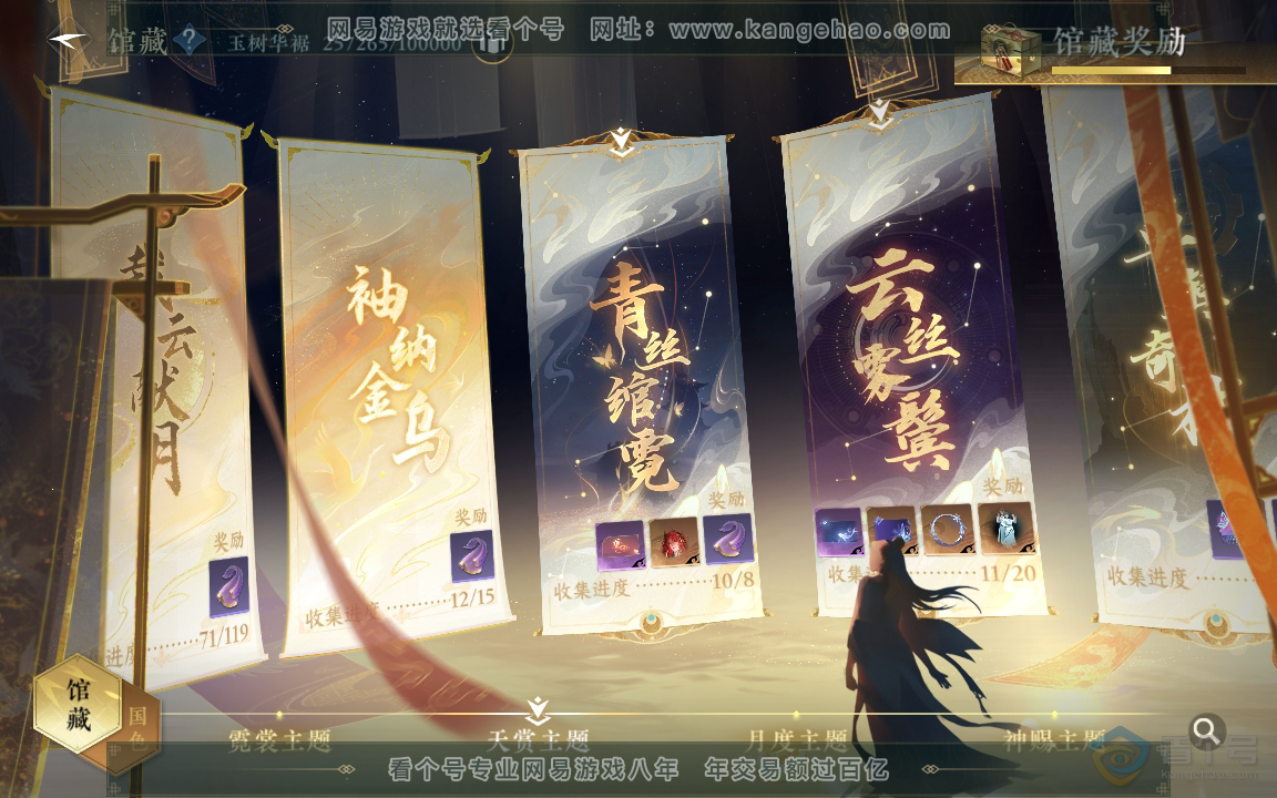 NSH218061逆水寒手游账号详情图4