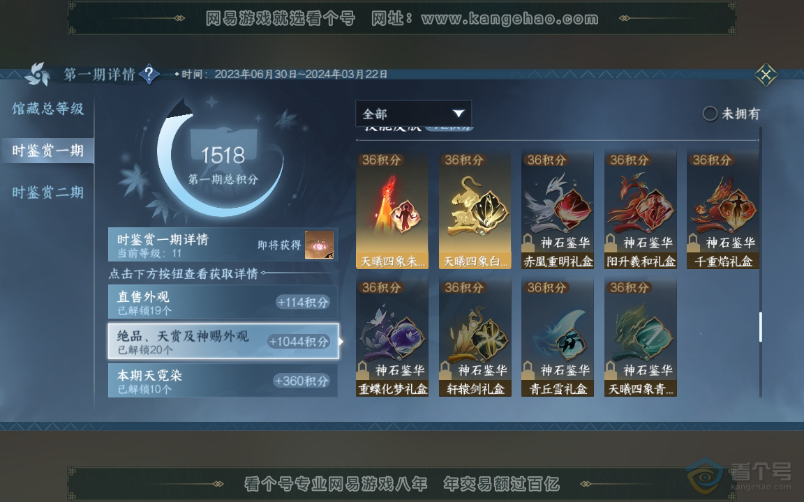 NSH218061逆水寒手游账号详情图8