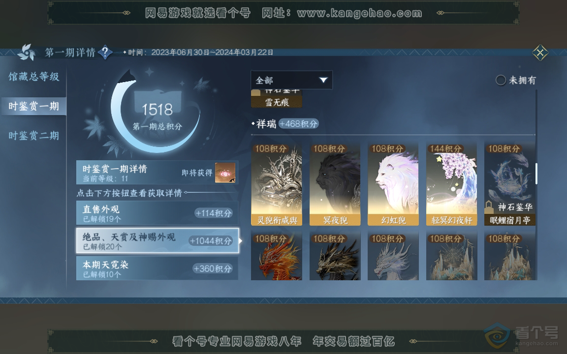 NSH218061逆水寒手游账号详情图7