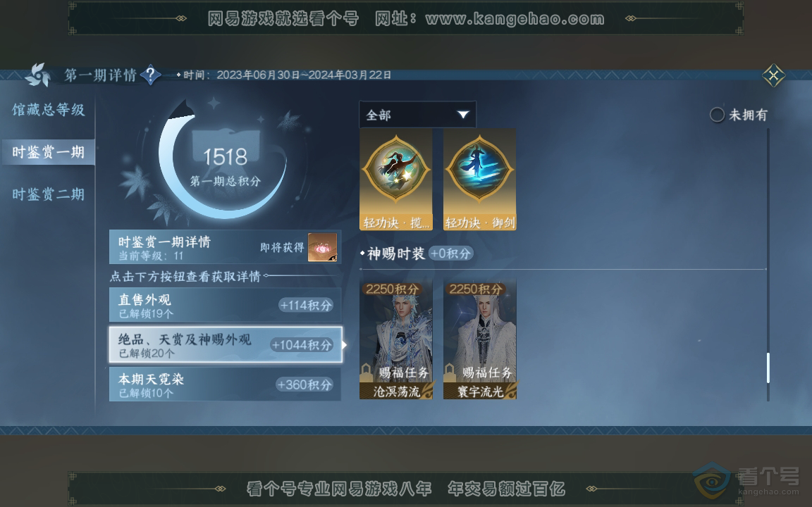 NSH218061逆水寒手游账号详情图9
