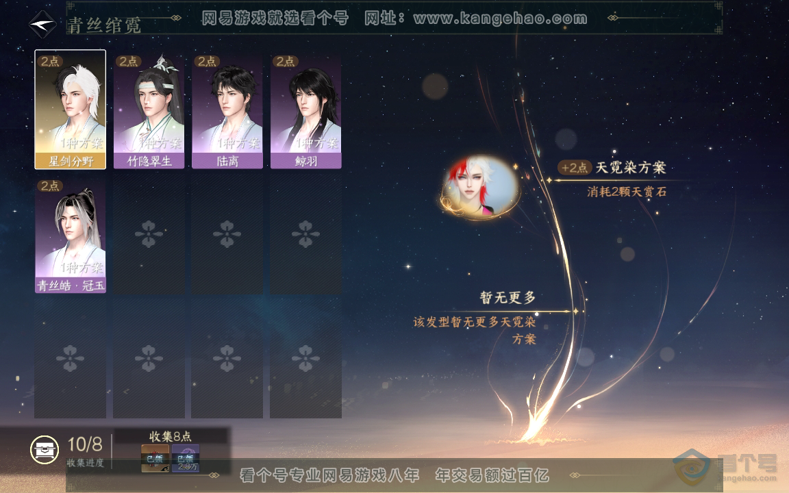 NSH218061逆水寒手游账号详情图11