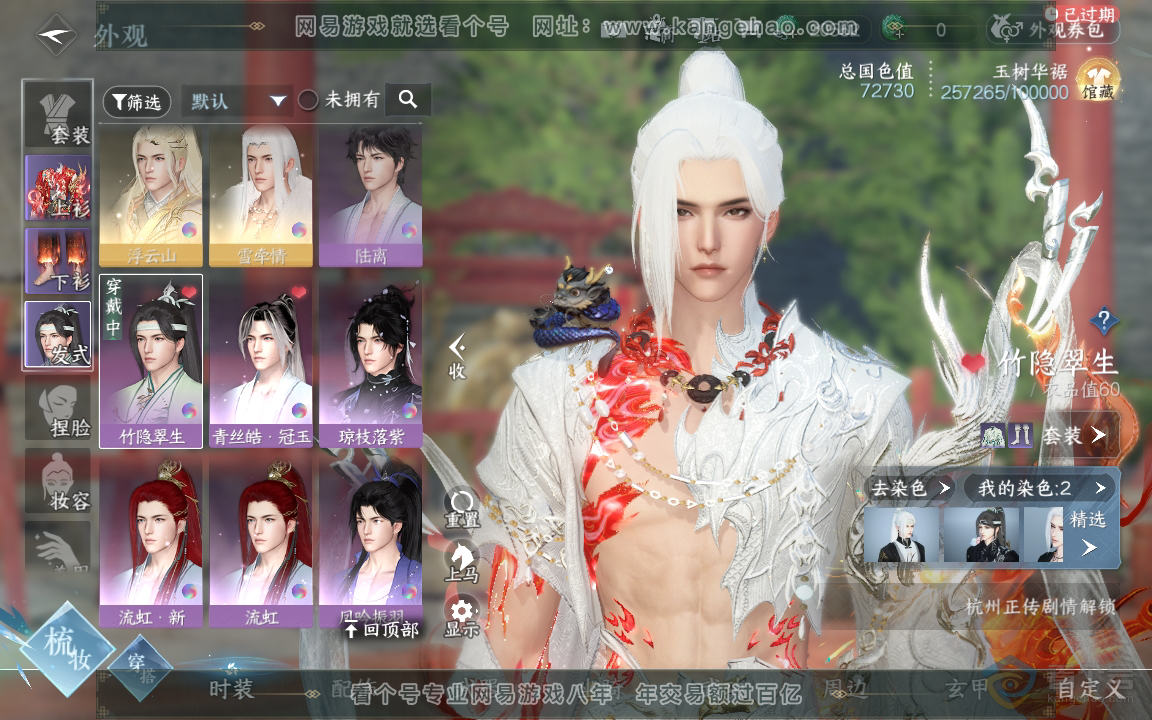 NSH218061逆水寒手游账号详情图15