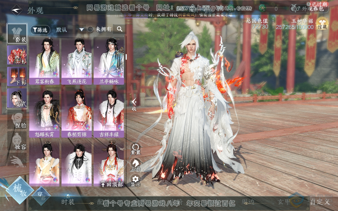 NSH218061逆水寒手游账号详情图22