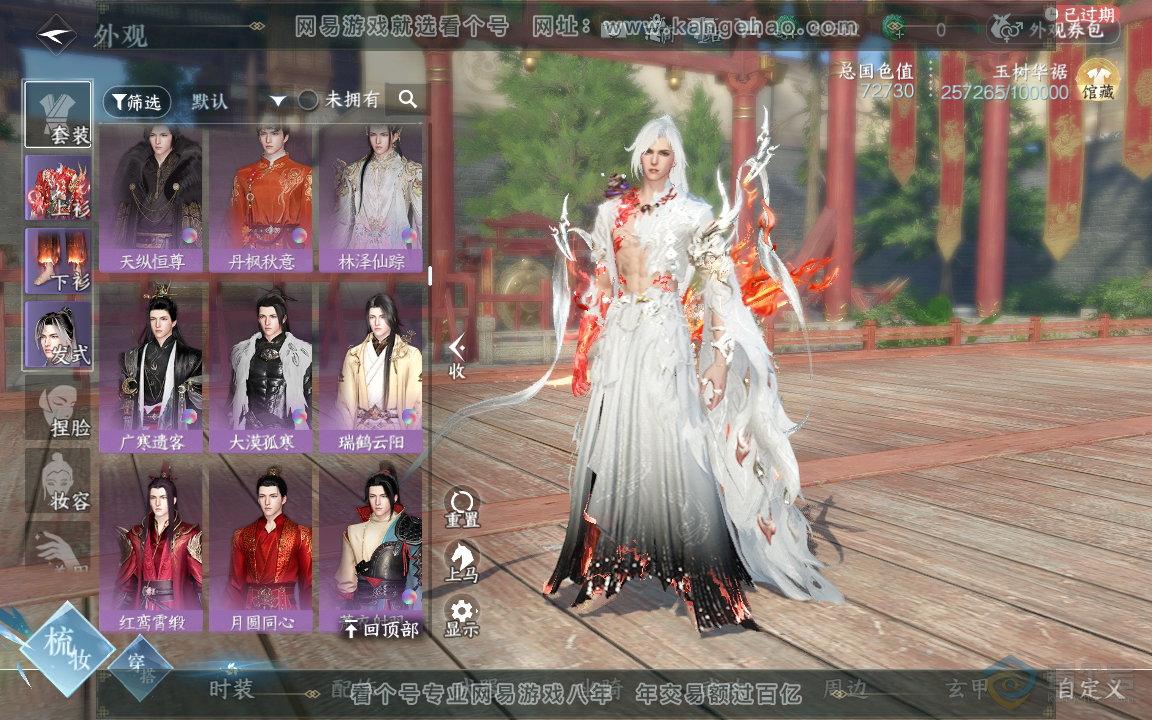 NSH218061逆水寒手游账号详情图26