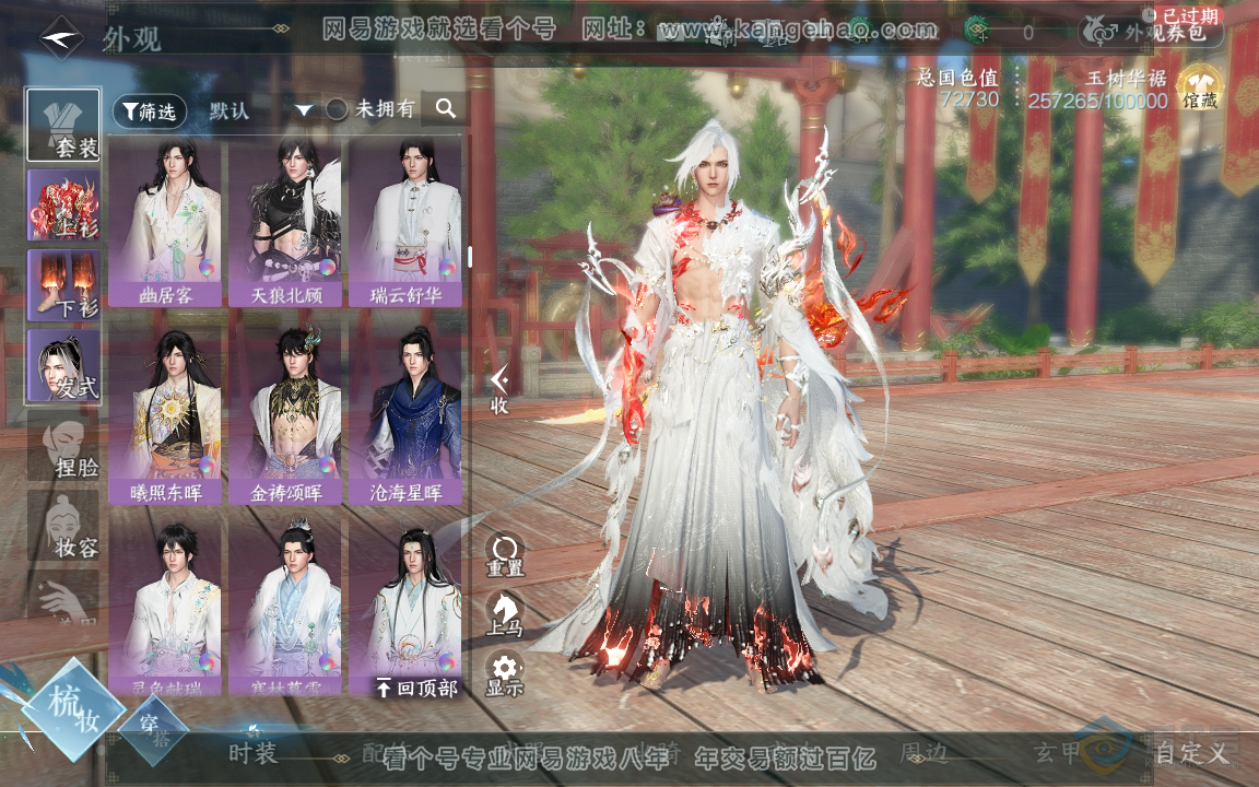NSH218061逆水寒手游账号详情图24