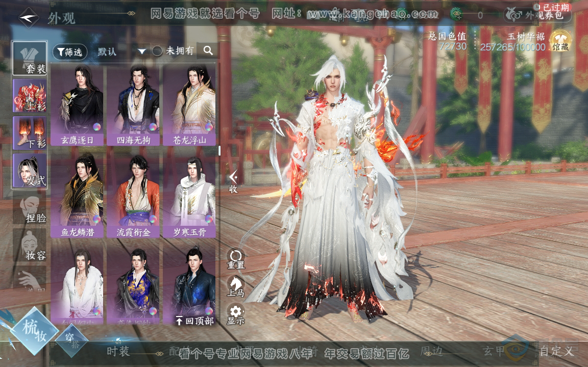 NSH218061逆水寒手游账号详情图27