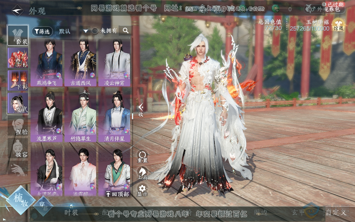 NSH218061逆水寒手游账号详情图31