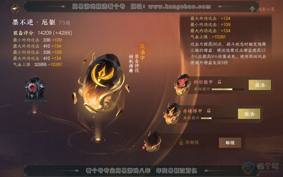 NSH218061逆水寒手游账号详情图46