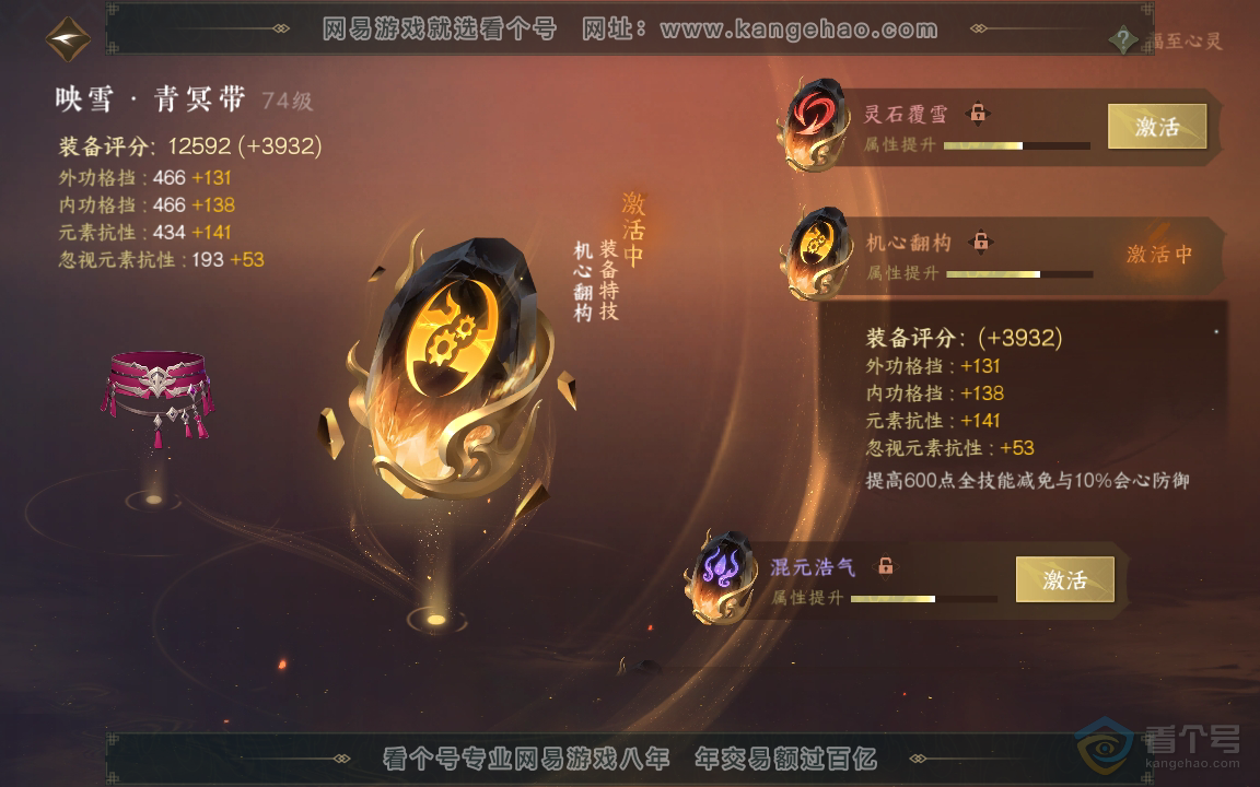 NSH218061逆水寒手游账号详情图47