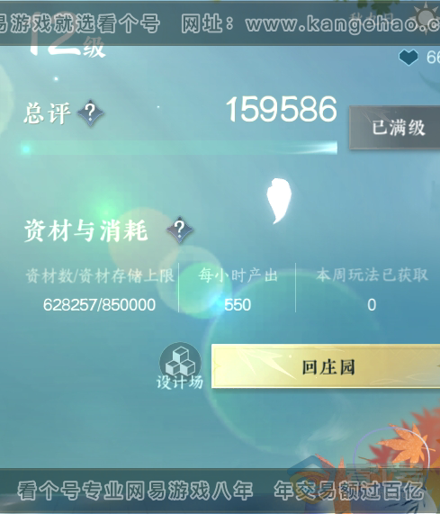 NSH218061逆水寒手游账号详情图53