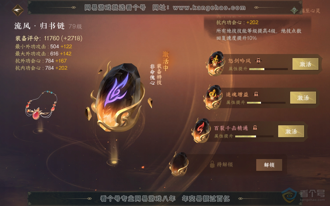 NSH218061逆水寒手游账号详情图50