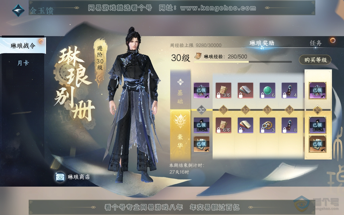NSH218061逆水寒手游账号详情图51
