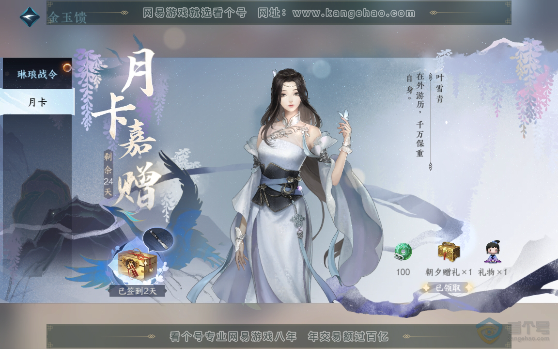 NSH218061逆水寒手游账号详情图52