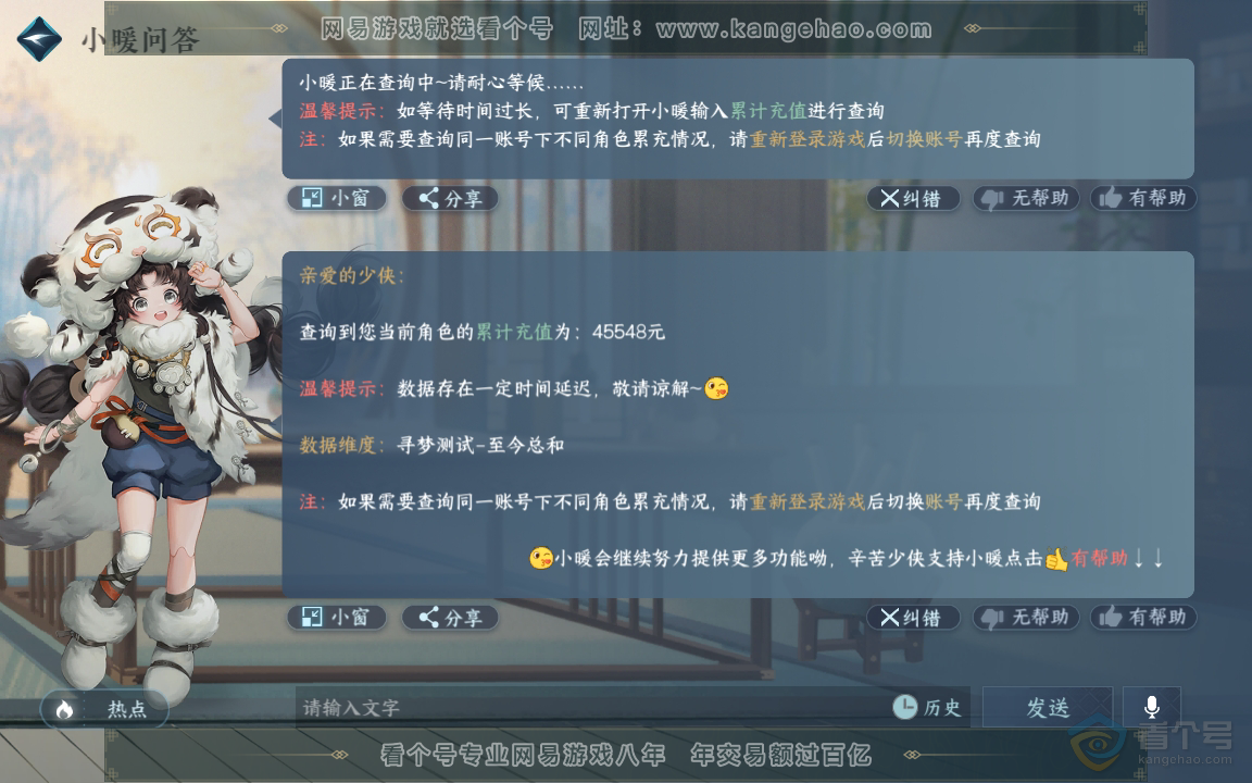 NSH218061逆水寒手游账号详情图55