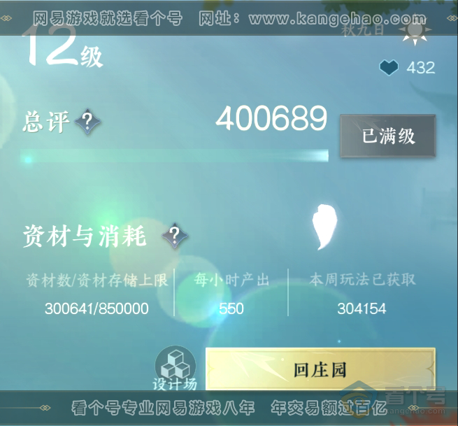 NSH218066逆水寒手游账号详情图20