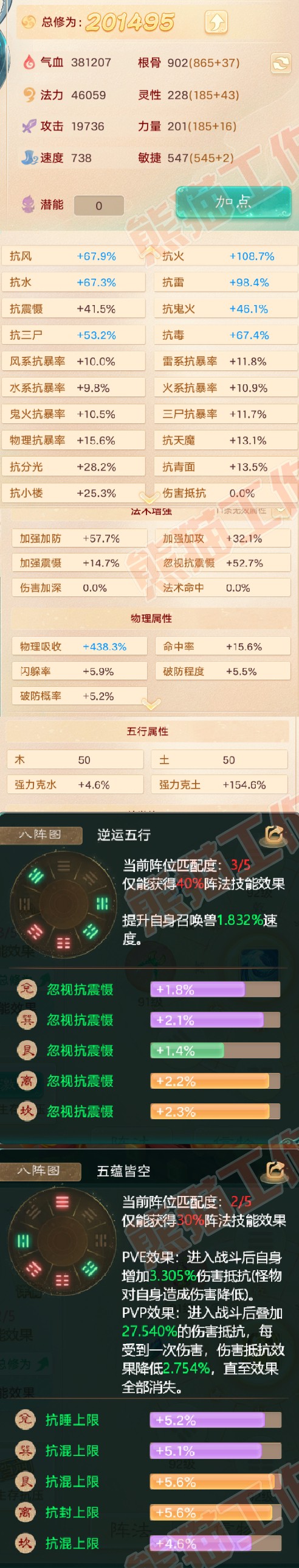 65136大话西游账号详情图2