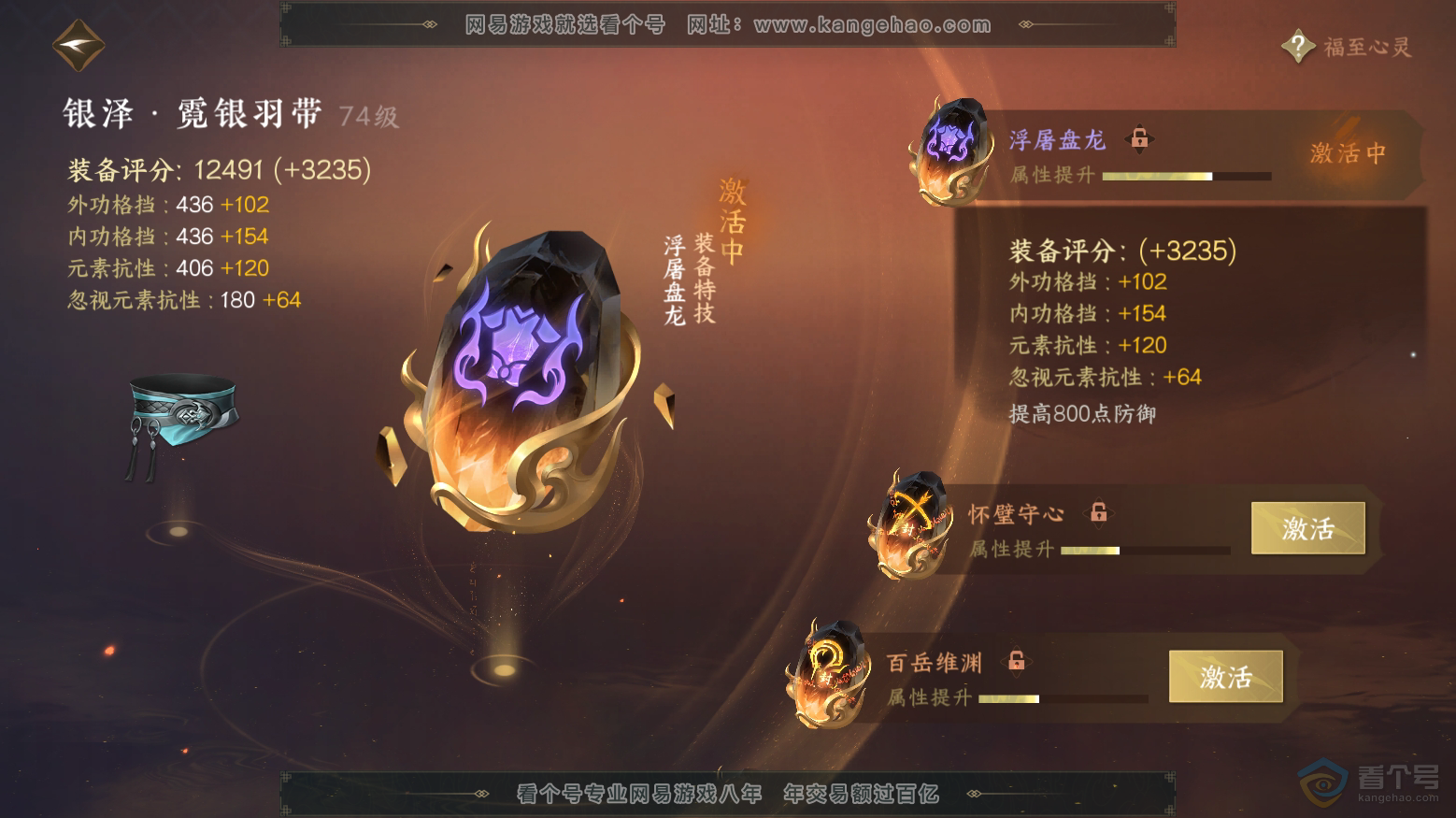 NSH218086逆水寒手游账号详情图39 NSH218086逆水寒手游账号详情图39