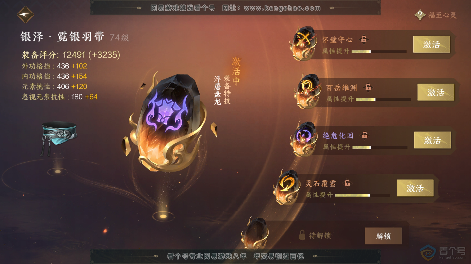 NSH218086逆水寒手游账号详情图40 NSH218086逆水寒手游账号详情图40