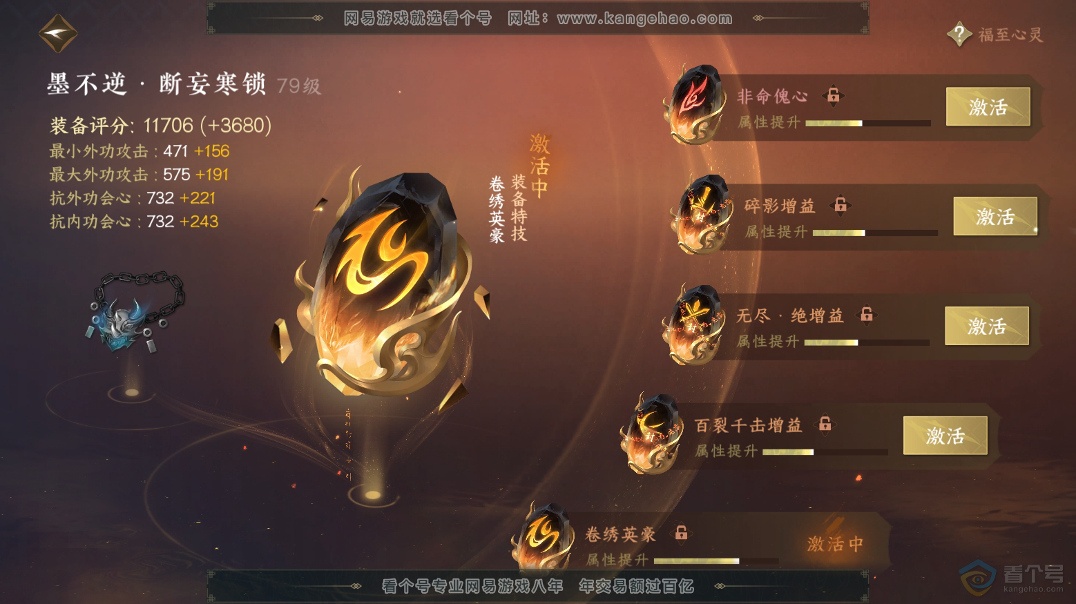 NSH218086逆水寒手游账号详情图43 NSH218086逆水寒手游账号详情图43