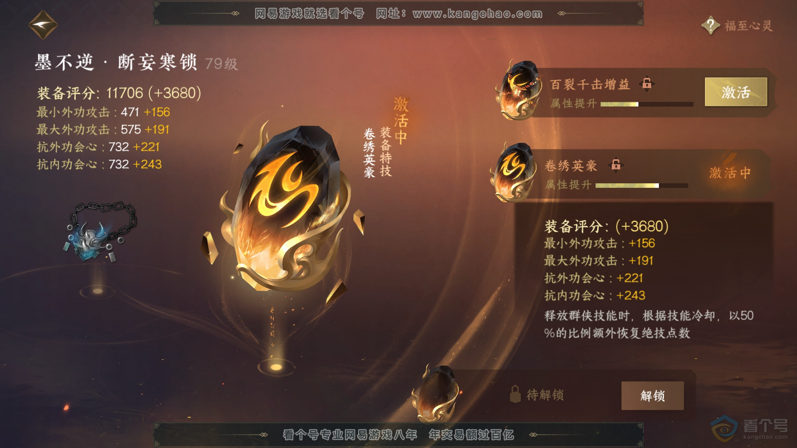 NSH218086逆水寒手游账号详情图44 NSH218086逆水寒手游账号详情图44
