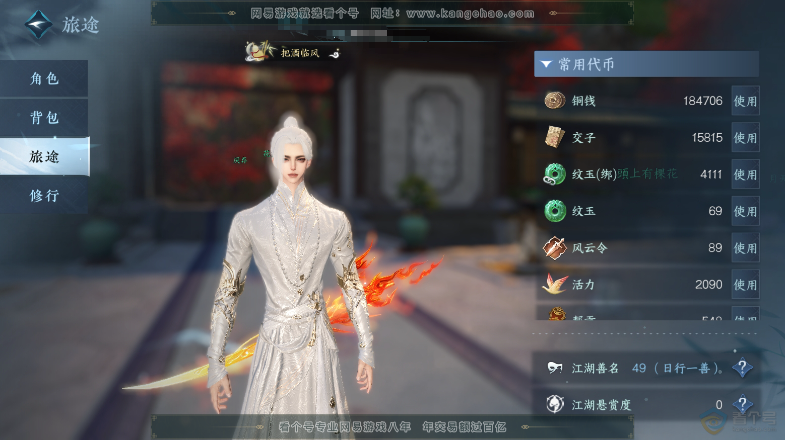 NSH218086逆水寒手游账号详情图8 NSH218086逆水寒手游账号详情图8